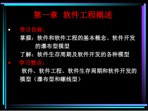 软件工程概述课件2