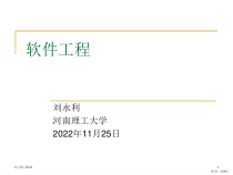 软件工程课件第1章