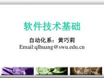 软件工程过程与软件工程管理课件