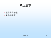 软件过程管理(5)课件