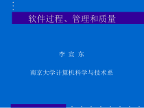 软件过程与质量(2)PPT课件