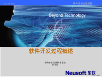软件开发过程概述报告课件