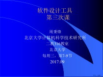 软件设计工具第三次课课件
