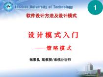 软件设计方法及设计模式课件