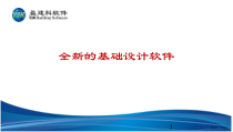 软件实际操作基础(YJK)课件