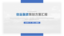 软件开发项目策划书课件