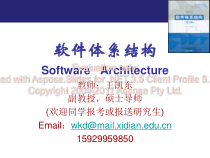 软件体系结构第一章课件