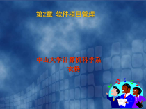 软件项目管理(6)课件