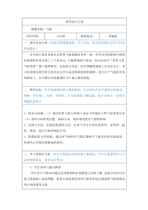 《4.4 气候》教学设计4-晋教版地理七年级上册
