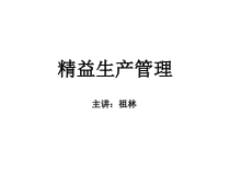 生产制造MINIIE工业工程软件课件