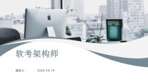 软考架构设计师脑图课件
