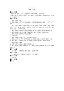 《4.4 气候》教学设计2-晋教版地理七年级上册