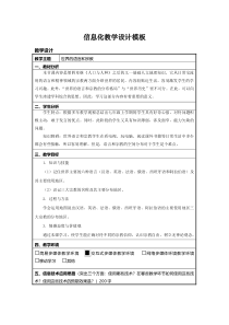 《5.2 民族、语言和宗教》教学设计1-晋教版地理七年级上册