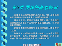 图像基本知识课件
