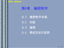 西门子PLC200编程软件课件