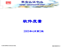 新版CMMI软件度量学习课件.ppt