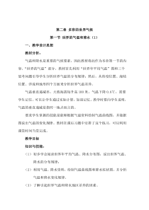《4.4 气候》教学设计5-晋教版地理七年级上册
