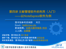 文献管理软件的利用入门精品课件