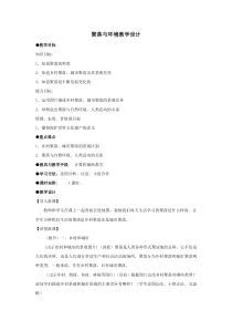 《6.1 聚落与环境》教学设计1-晋教版地理七年级上册