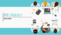 移动UI交互设计03界面设计课件