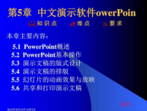 中文演示软件powerpoint课件