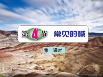 《常见的碱》PPT课件 (6)-九年级上册科学浙教版