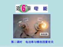 《电能》（第二课时）PPT课件-九年级上册科学浙教版
