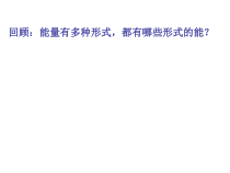 《电能》PPT课件 (4)-九年级上册科学浙教版