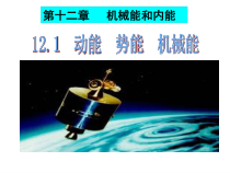 《机械能和内能》PPT课件 (3)-九年级上册科学浙教版