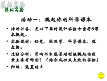 《简单机械——杠杆》PPT课件 (7)-九年级上册科学浙教版