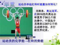《节能量转化的量度(1)》PPT课件-九年级上册科学浙教版