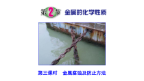 《金属的化学性质》（第三课时）PPT课件-九年级上册科学浙教版