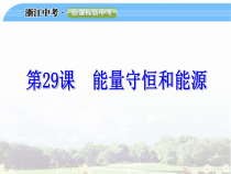 《能量守恒和能源》PPT课件-九年级上册科学浙教版