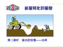 《能量转化的量度——功率》PPT课件-九年级上册科学浙教版