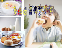 《食物的消化与吸收》PPT课件 (3)-九年级上册科学浙教版