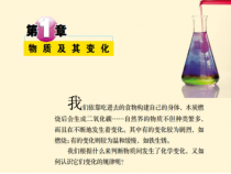 《物质的变化》PPT课件 (9)-九年级上册科学浙教版