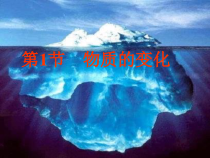 《物质的变化》PPT课件 (12)-九年级上册科学浙教版