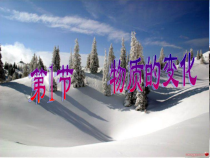 《物质的变化》PPT课件 (10)-九年级上册科学浙教版