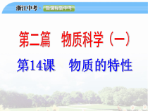 《物质的特性》PPT课件 (17)-九年级上册科学浙教版