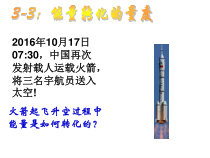 3.3《能量转化的量度——功》PPT课件-九年级上册科学浙教版