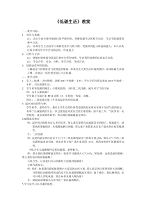 《低碳生活》教案-九年级下册科学浙教版