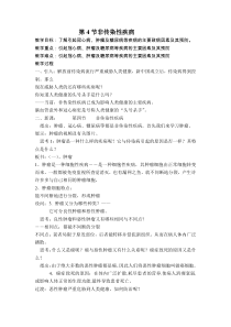 《非传染性疾病》教案 (2)-九年级下册科学浙教版