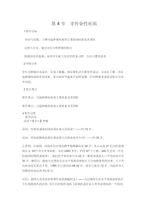 《非传染性疾病》教案 (4)-九年级下册科学浙教版