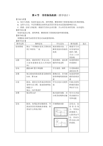 《非传染性疾病》教案 (3)-九年级下册科学浙教版