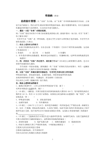 《传染病》教案-九年级下册科学浙教版