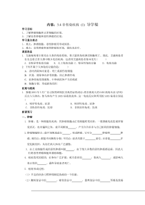 《非传染性疾病学案（1）》教案-九年级下册科学浙教版
