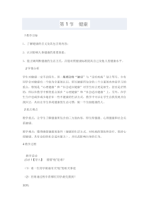 《健康》教案-九年级下册科学浙教版
