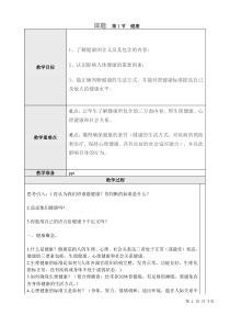 《健康》教案 (2)-九年级下册科学浙教版