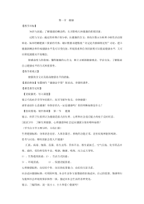 《健康》教案-九年级下册科学浙教版