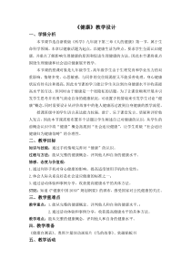 《健康》教学设计-九年级下册科学浙教版